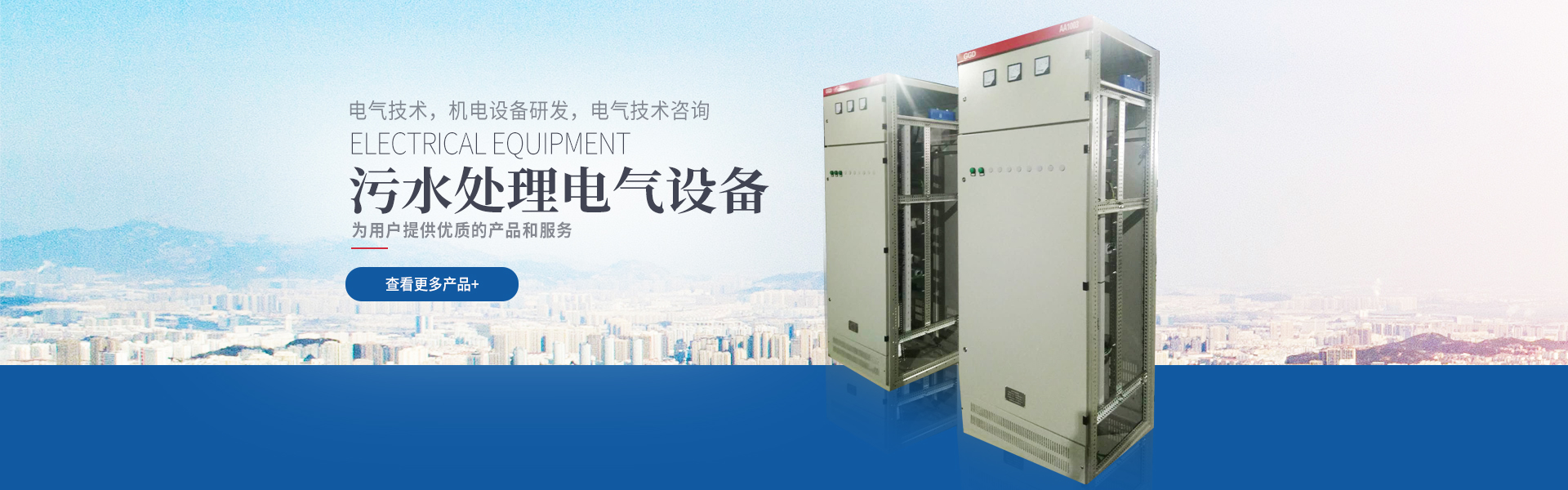 湖南創(chuàng)?？萍加邢薰綺長(zhǎng)沙電氣技術(shù)|機(jī)電設(shè)備研發(fā)|電氣技術(shù)咨詢(xún)|電氣設(shè)備|高低壓成套設(shè)備|五金產(chǎn)品|不銹鋼制品